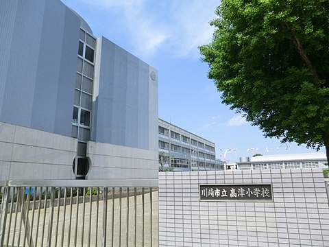 川崎市立高津小学校　距離約850m