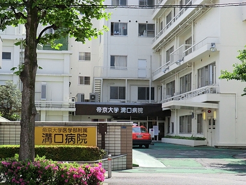帝京大学医学部附属溝口病院　距離約1200m