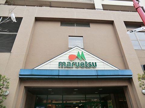 マルエツ　国領店まで約1600m