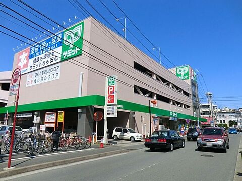 サミットストア　菊名店　距離約1100m