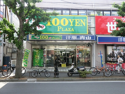 ザ・100YENPLAZAダイソーアンドアオヤマ　横浜青葉台店　距離約1100m