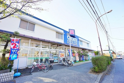 クリエイトS・D　相模原矢部店　距離約230m
