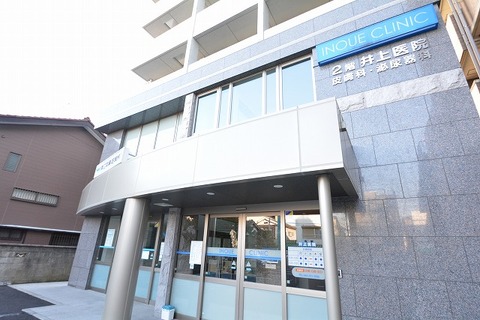 井上医院　距離約750m