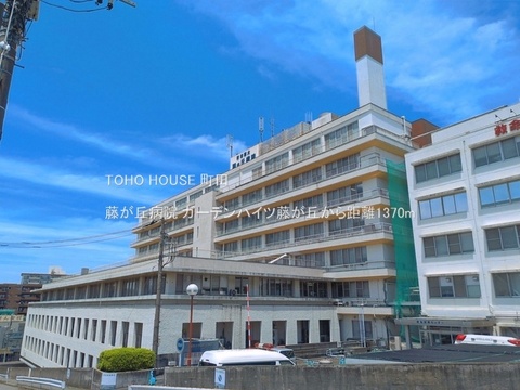 藤が丘病院 1370m