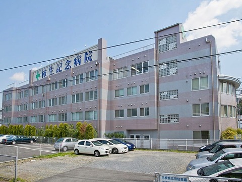 柿生記念病院　距離約850m