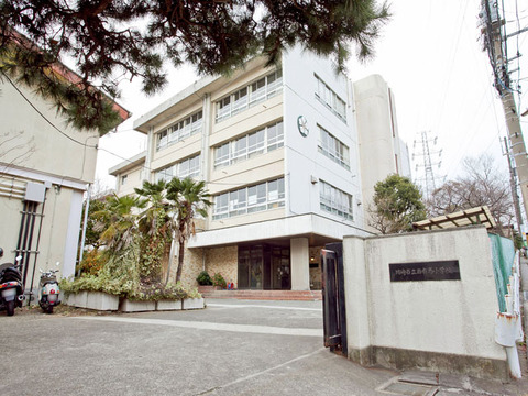 川崎市立西有馬小学校　距離約1100m