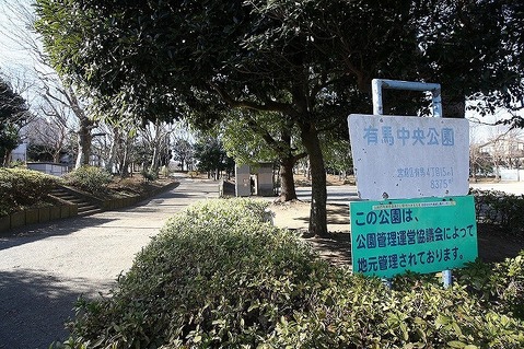 有馬中央公園　距離約400m