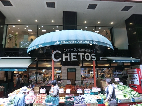 シェトスヤマザキ　府中店　距離約550m