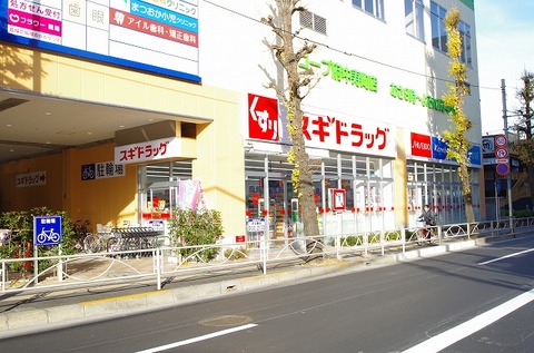 スギドラッグ　府中寿町店　距離約300m