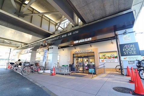 イオンフードスタイル　稲城長沼店まで約850m