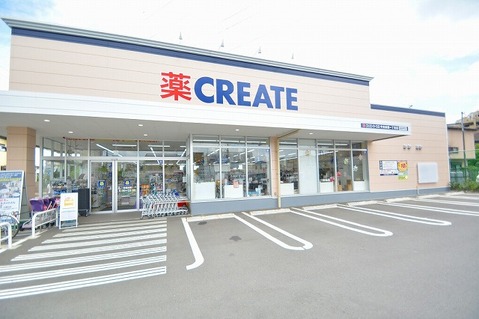 クリエイトS・D　中央林間一丁目店　距離約700m