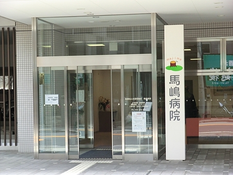 馬嶋病院　距離約800m