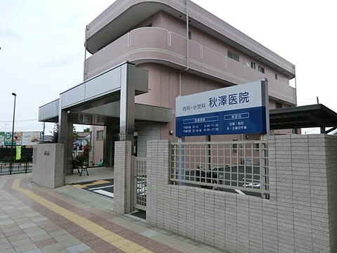 秋澤医院　距離約600m