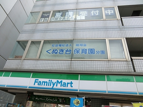 くぬぎ台保育園分園　距離約400m