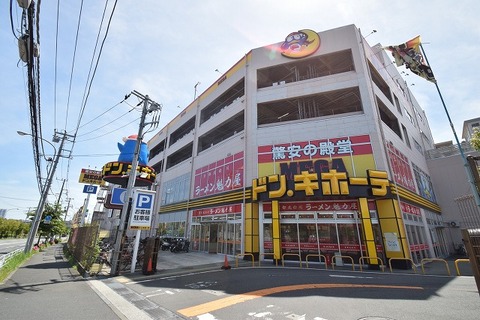 MEGAドン・キホーテ　狩場インター店まで約1100m