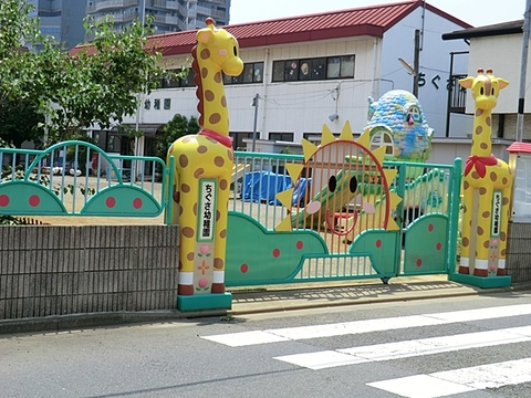 ちぐさ幼稚園　距離約300m