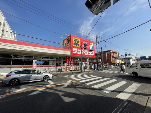 サンドラッグ　子母口店まで約600m