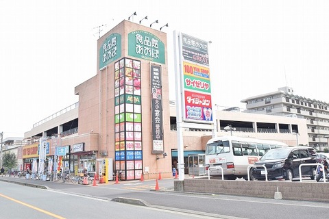 食品館あおば　さがみ野店まで約400m