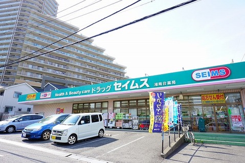 ドラッグセイムス　湘南台店まで約1200m