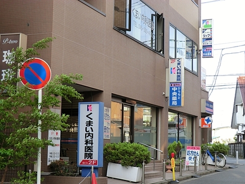 くまい内科医院まで約160m