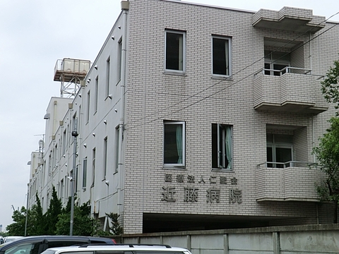 近藤病院　距離約180m