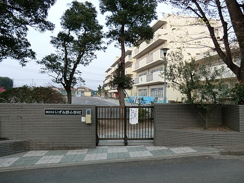 横浜市立いずみ野小学校　距離約1100m