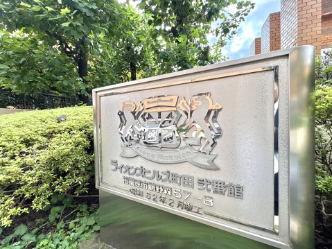 緑に囲まれた物件案内看板