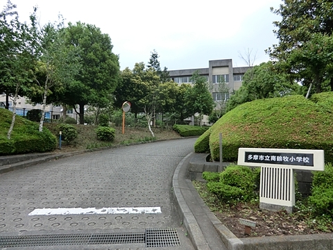 多摩市立南鶴牧小学校　距離約550m