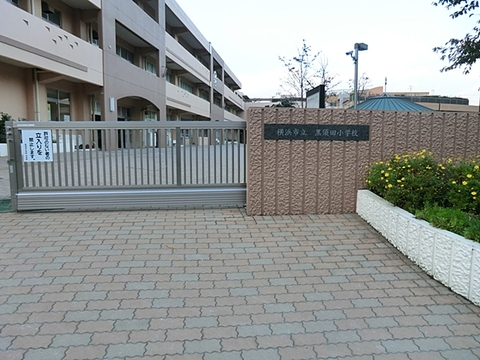 横浜市立黒須田小学校まで約60m