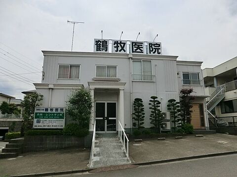鶴牧医院まで約850m