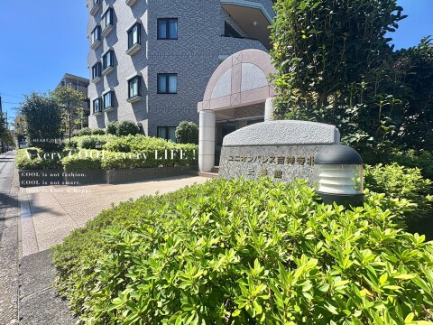 ユニオンパレス吉祥寺北弐番館