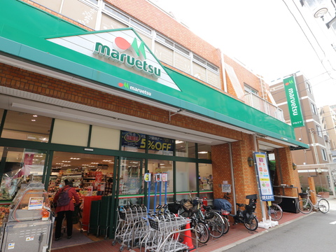 マルエツ 花月園店(徒歩8分)
