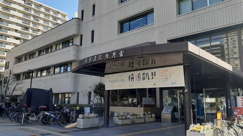 横浜市鶴見区役所(徒歩6分)