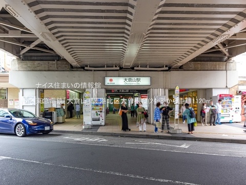 東急電鉄「大倉山」駅(徒歩14分)