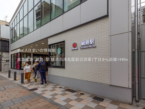 東急電鉄「綱島」駅(徒歩18分)