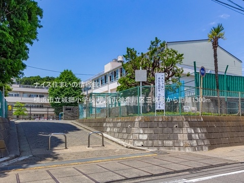 横浜市立城郷小学校(徒歩17分)