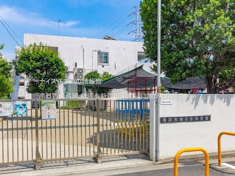 南日吉保育園(徒歩20分)