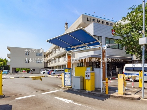 山本記念病院(徒歩33分)