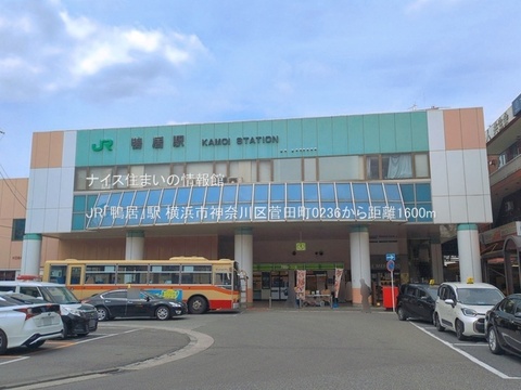 JR「鴨居」駅(徒歩20分)