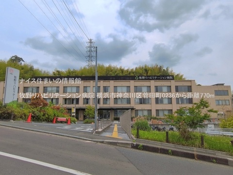 牧野リハビリテーション病院(徒歩10分)
