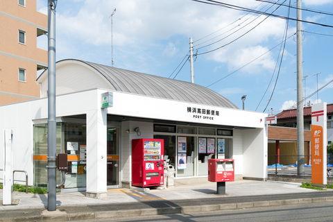 横浜高田郵便局(徒歩10分)