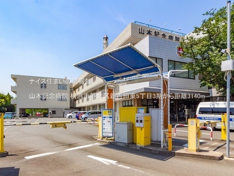 山本記念病院(徒歩40分)