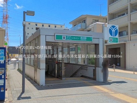 横浜市営地下鉄「高田」駅(徒歩19分)