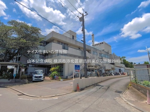山本記念病院(徒歩37分)