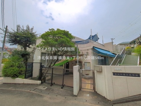港北保育園(徒歩7分)
