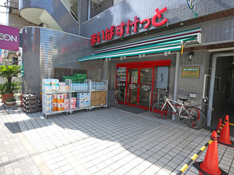 まいばすけっと 六角橋5丁目店(徒歩9分)