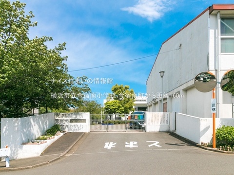 横浜市立今宿南小学校(徒歩2分)