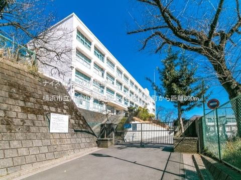 横浜市立川島小学校(徒歩10分)