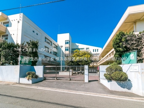 横浜市立西谷中学校(徒歩27分)
