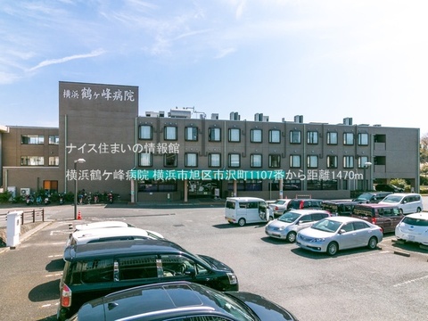 横浜鶴ケ峰病院(徒歩19分)